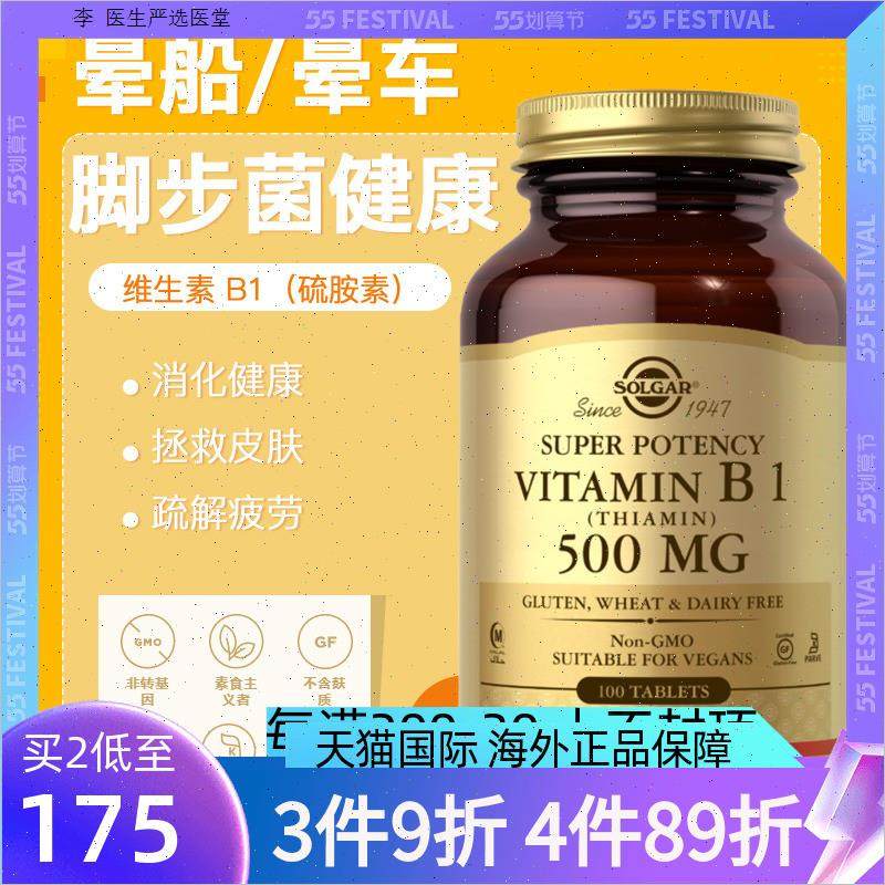 solgar维生素B1片VB1正品美国进口硫胺素维他命B族维生素舒缓神A