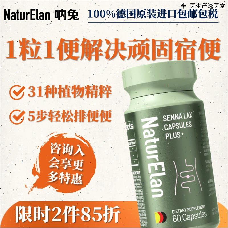 呐兔润加强塞纳叶肠胶囊片便排秘宿便膳食纤维素清除肠垢德国进O