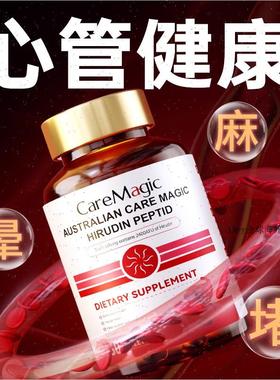 香港直邮】CareMagic澳洲进口水蛭素片中老年护心脑血管辅酶保R