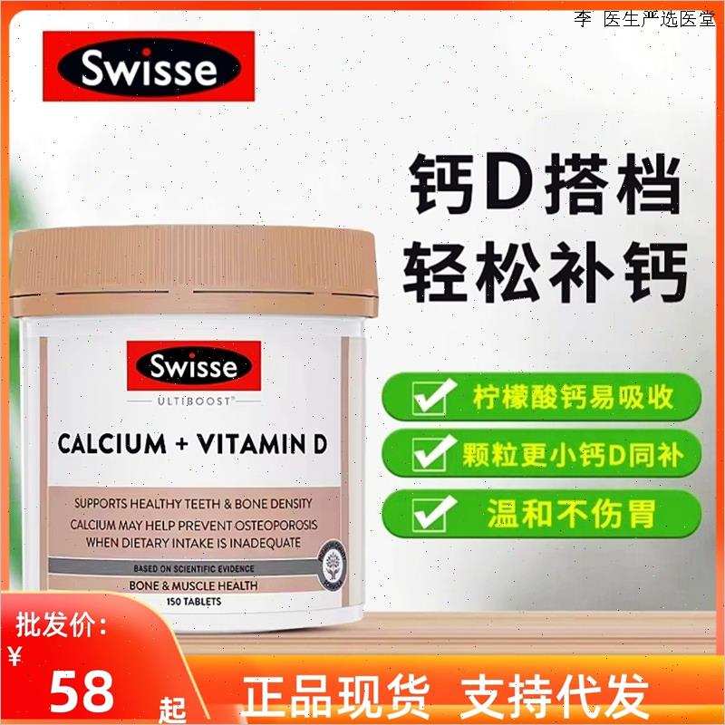 澳洲Swisse钙片维生素D中老年人成人青年孕妇维D柠檬酸钙VD150O