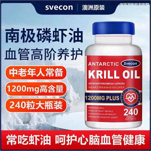澳洲原装进口南极深海磷虾油胶囊高纯度含omega3鱼油虾青素240Sm