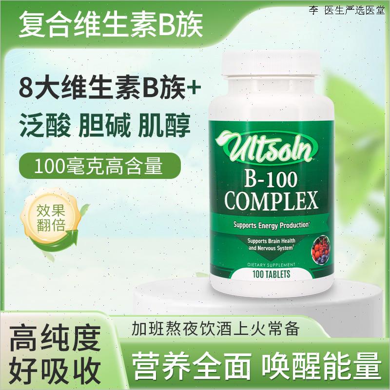 男女通用复合维生素B族美国进口多种多维片补充活力提高代谢L