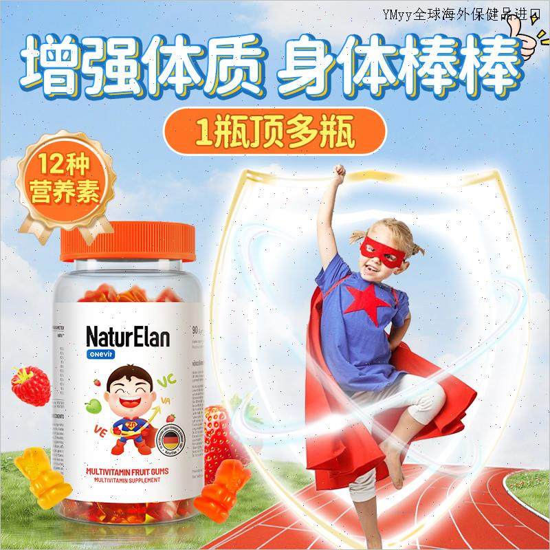德国进口呐兔儿童复合多种维生素C软糖 免疫力小孩子营养提高增O