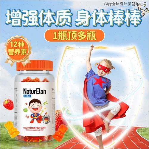 德国进口呐兔儿童复合多种维生素C软糖 免疫力小孩子营养提高增O