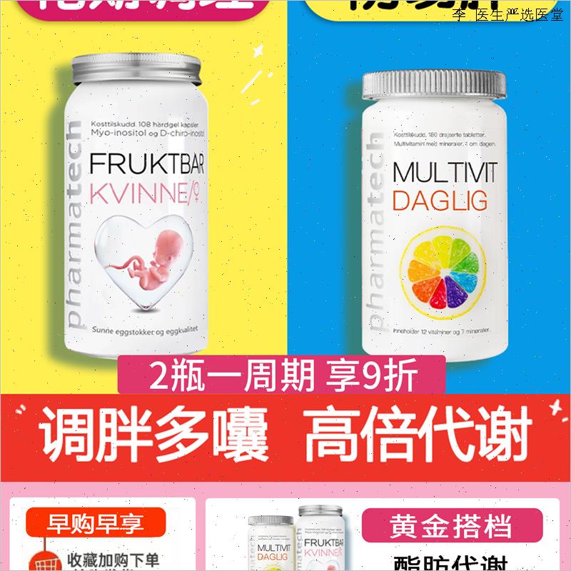 胖多囔肌醇覆合维生素B族8代谢片提减女性代谢慢差吃什么高囊调L