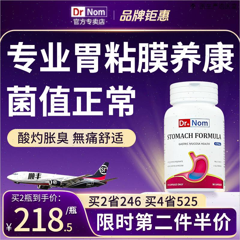 drnom进口护胃修养粉酸灼热肠胃粘黏膜复胀不消化保护剂调理胶O