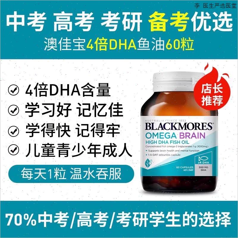 澳佳宝4倍鱼油dha成人增强补脑儿童记忆力学生青少年omega3高浓m