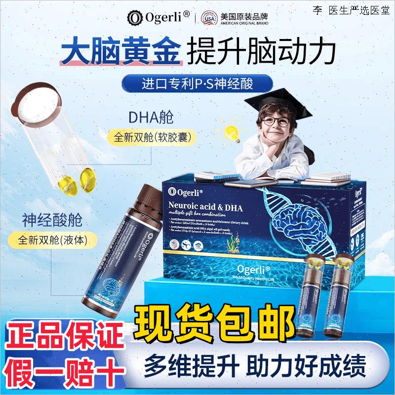 Ogerli美国神经酸焕活&DHA脑黄金多元学生儿童脑记忆抖音正品O