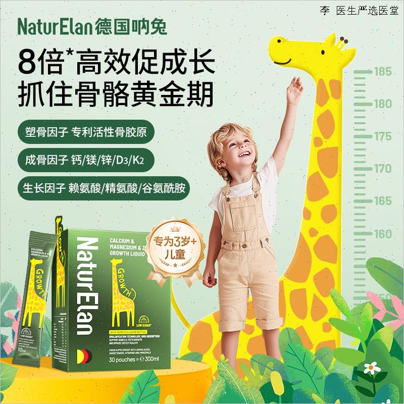 德国进口呐兔儿童液体有机赖氨酸 钙镁锌 宝宝骨胶原青少年补钙O