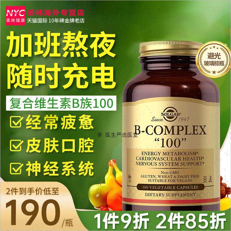 SOLGAR维生素B族片复合维生素VB1B2B3B5B6b12多种b群100美国进A
