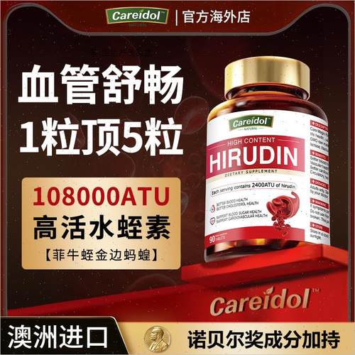Careidol澳洲进口水蛭素肽纳豆激酶辅酶Q10中老年心脑管正品保A