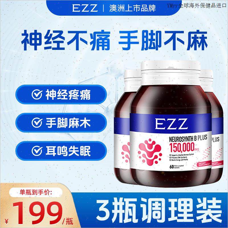 EZZ澳洲原装进口甲钴胺中老年人突发性修复营养神经进口维生素bm
