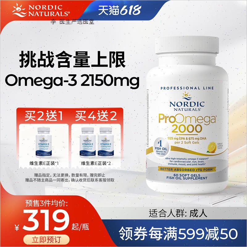 nordic挪威小鱼omega3欧米茄3高浓度epa深海dha Omega2000鱼R