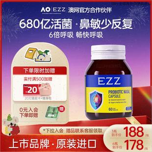 EZZ舒鼻益生菌 儿童青少年成人过敏体质免疫改善易敏澳洲进口60m
