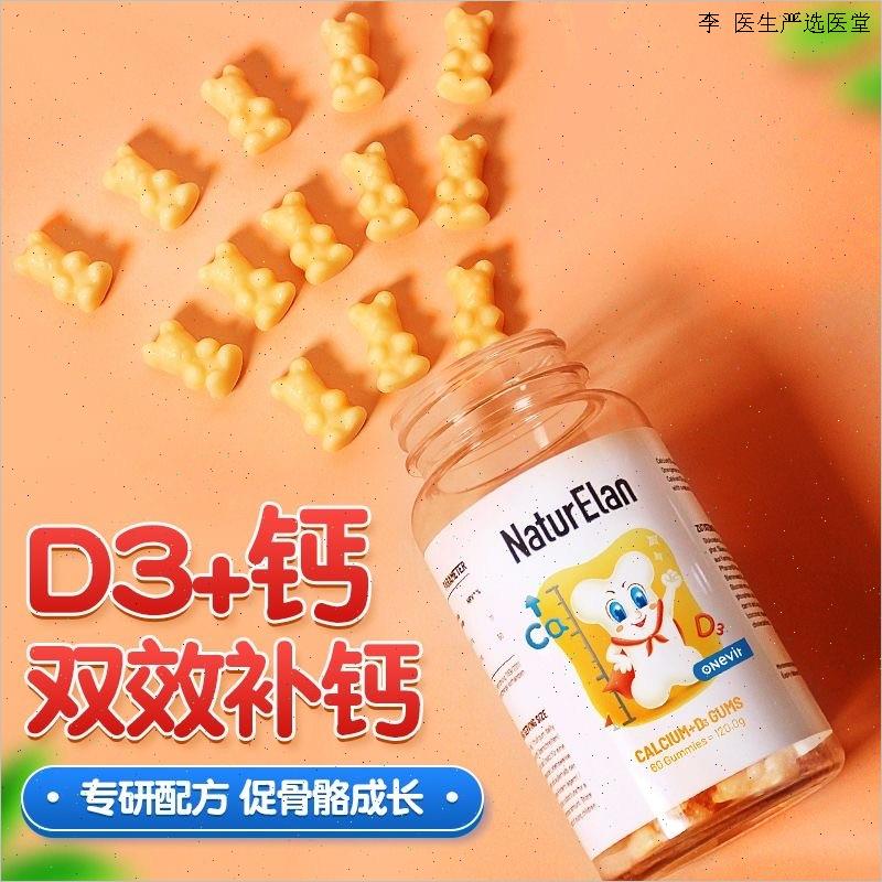 德国进口呐兔青少年儿童补钙软糖维生素VD3钙60粒O