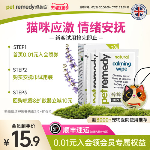 绿美笛情绪安抚防应激喷雾