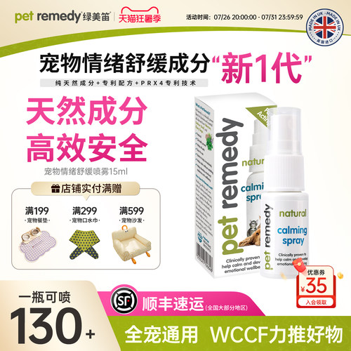 绿美笛情绪喷雾，最快5分钟起效