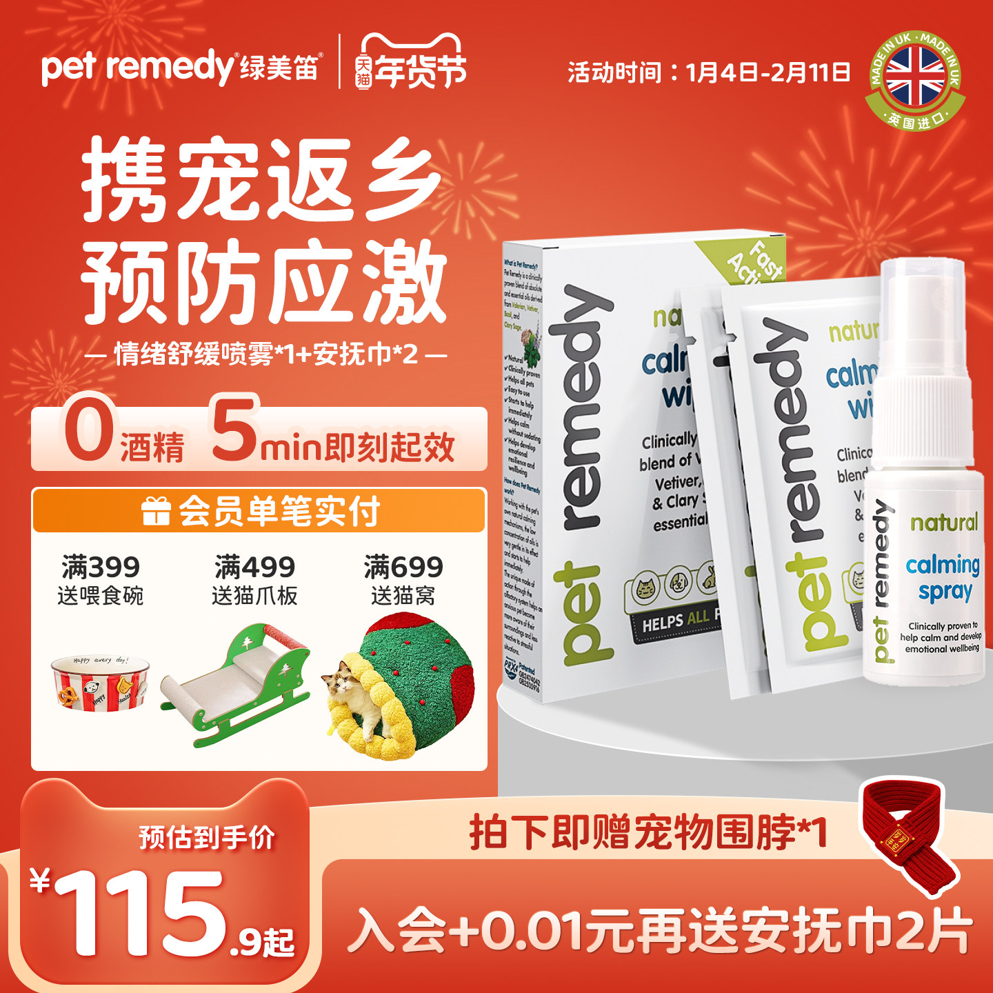 petremedy绿美笛情绪舒缓剂猫防应激尿闭费洛蒙安抚巾喷雾出行装,宠物/宠物食品及用品,猫情绪管理剂,淘宝优惠券,粉丝福利购,淘宝优惠卷