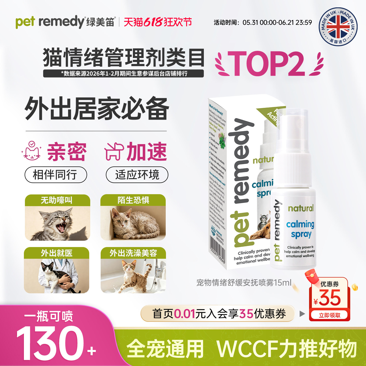 petremedy绿美笛猫情绪舒缓喷雾防应激乱拉乱尿分离焦虑紧张