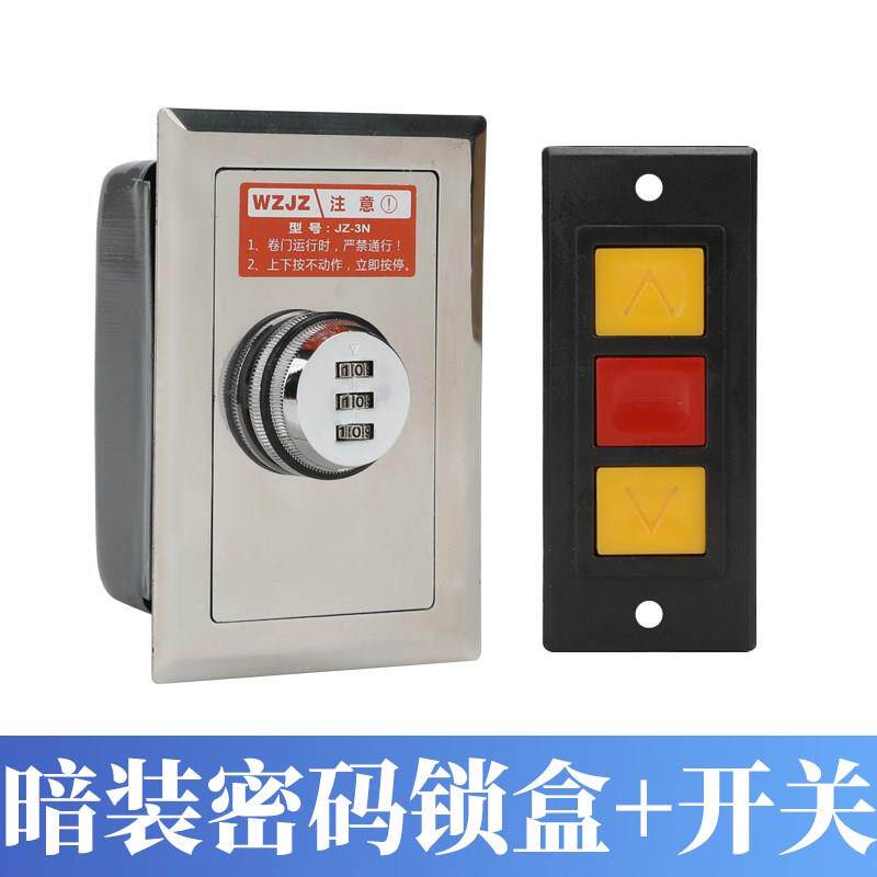明装卷帘门开关密码锁盒电动智能铝合金卷闸门车库门升降手动按钮