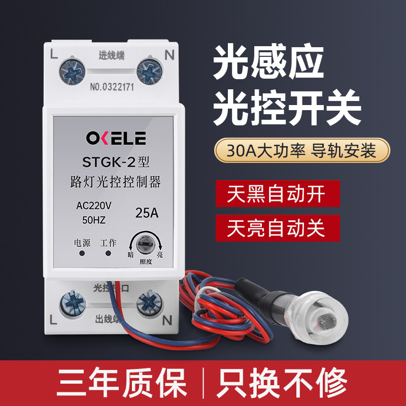 光控开关智能220v可调全自动探头传感器光感应开关路灯光控控制器