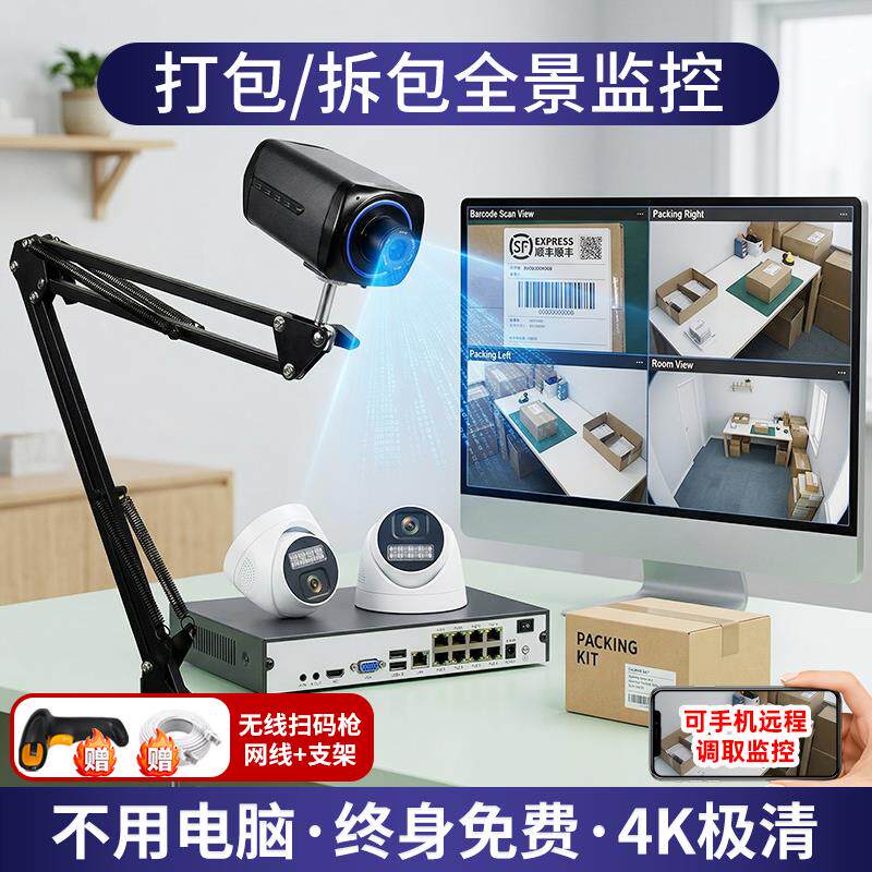 电商打包发货监控设备套装全套一整套无需电脑摄像头退货快递举证