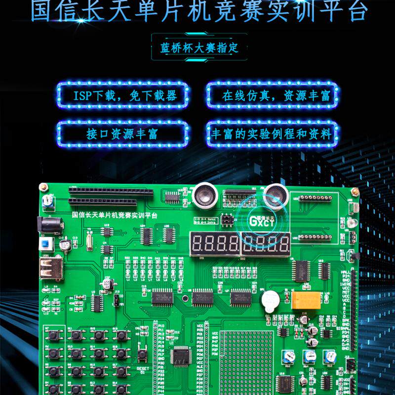 第15届蓝桥杯单片机竞赛 新版 大赛单片机竞赛实训平台 CT107