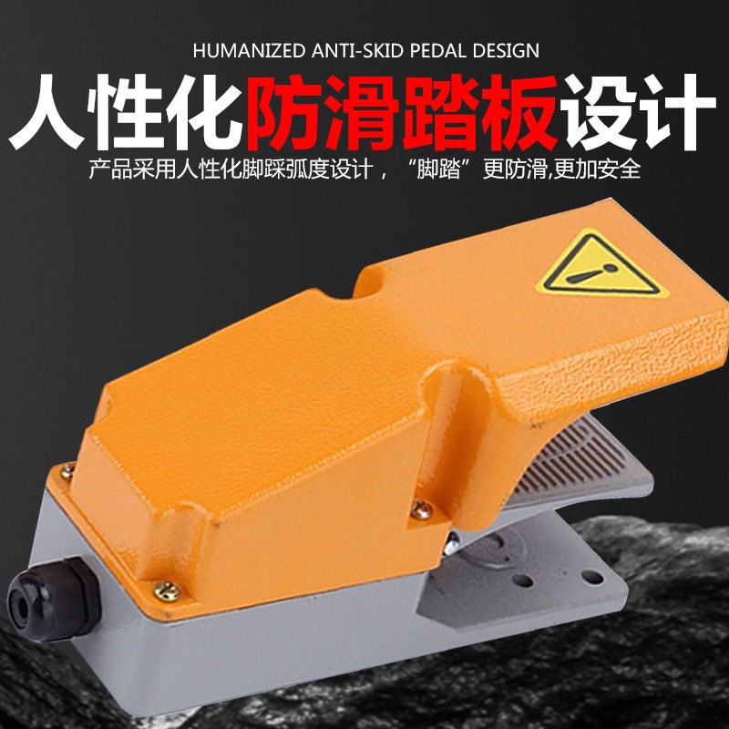 脚踏开关脚踩式机床控制器YDT1-68/88H踏板保护罩KH-9011芯子配件