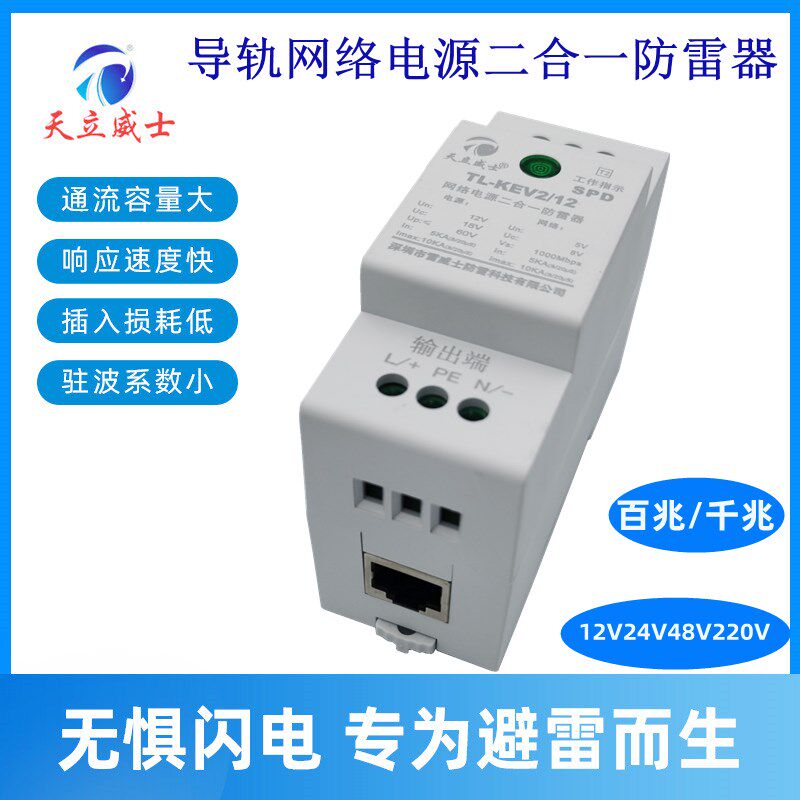 二合一防雷器网络电源百万高清POE摄像机浪涌避雷24V导轨式安装2P