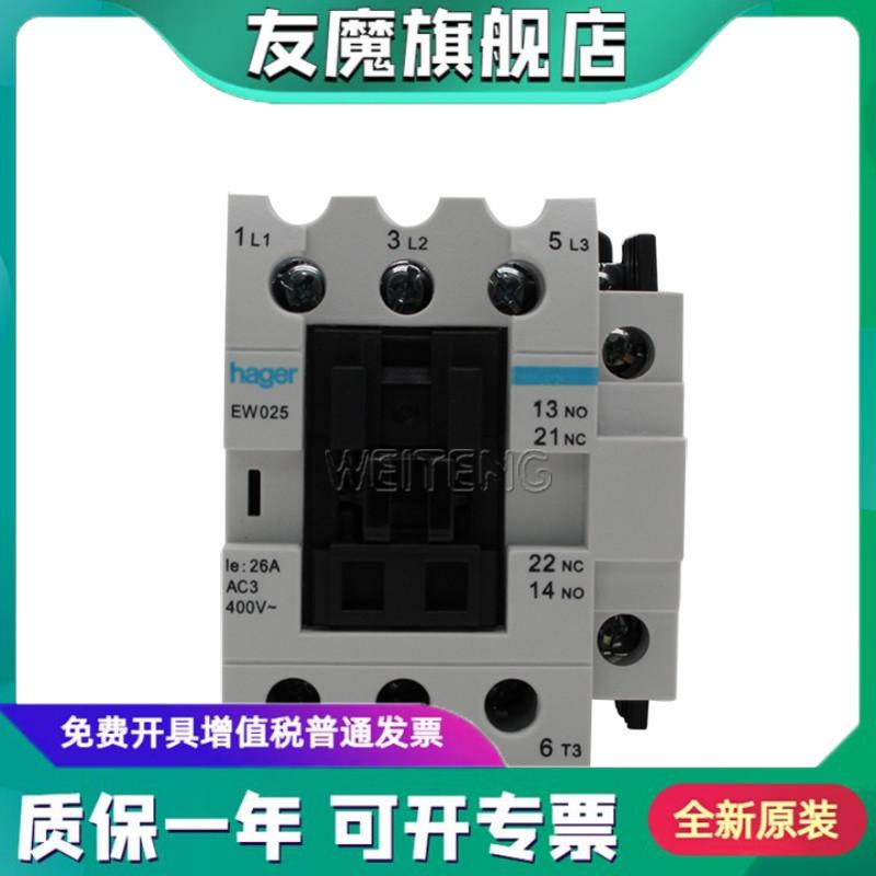 Hager海格电气 EW025 交流接触器35A 三相11KW 单相 触点常开常闭