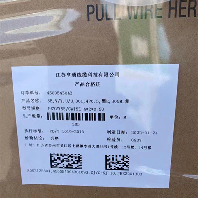 江苏亨通光电超五类室外双护套双绞线HTGD通鼎富通永鼎户外网络线