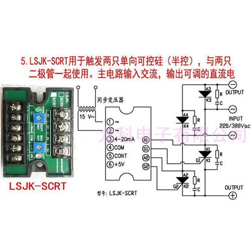LSJK-SCRH/TRI/SCRT/SCRF/SCRX单相可控硅触发器移相触发板模块制