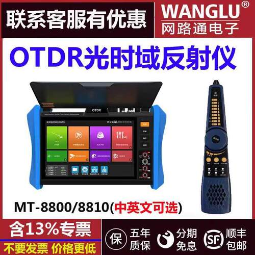 7寸工程宝OTDR光时域反射仪MT-8810 8510光纤断点测试光功率计POE