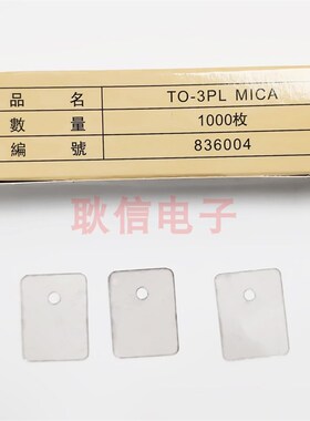 三极管TO-264 天然云母片有孔22*29*0.1耐高温绝缘片TO-3PL