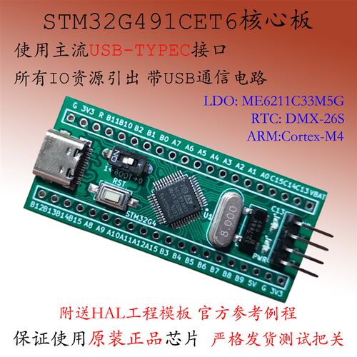 STM32G491CET6开发板ARM最小系统超STM32G431CBT6核心板STM32G491