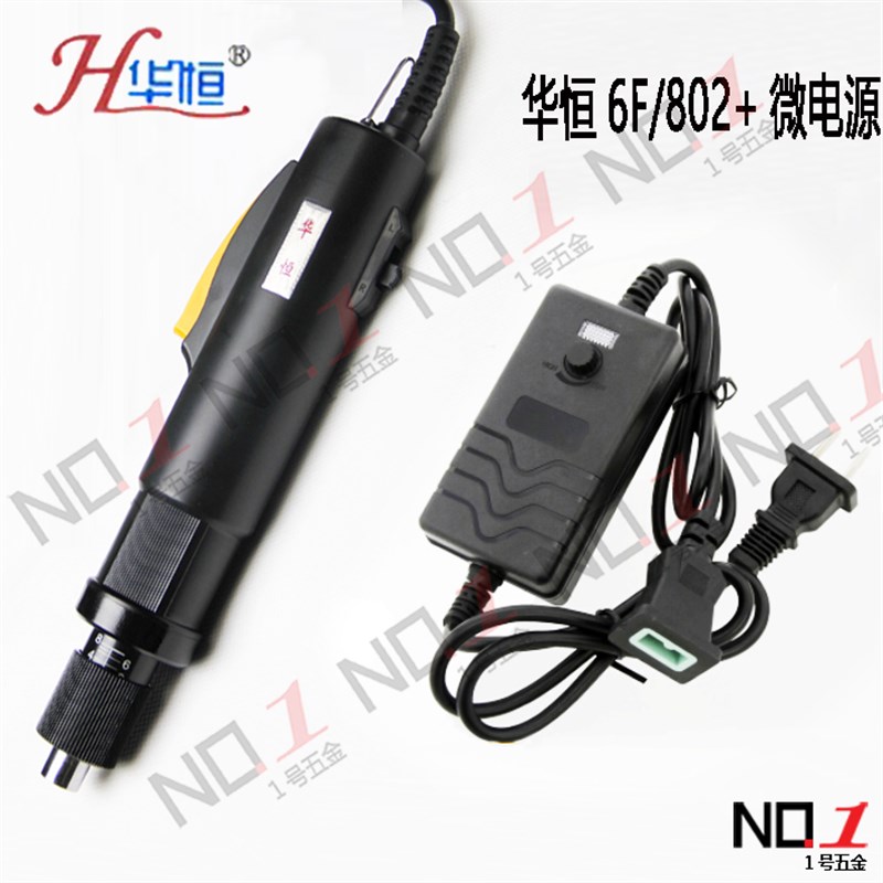 华恒800/3F 801/4F 802/6F 电动螺丝刀 电批 电动螺丝批 起子