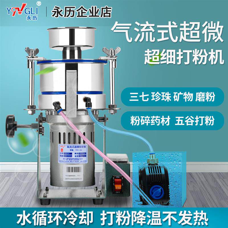 气流式超微粉碎机商用磨粉机药材五谷打粉机珍珠面膜材料细磨研磨