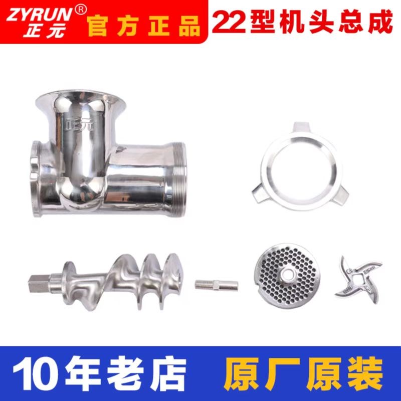 正元商用绞肉机不锈钢机头总成原厂配件三通绞龙大螺母绞管组含刀