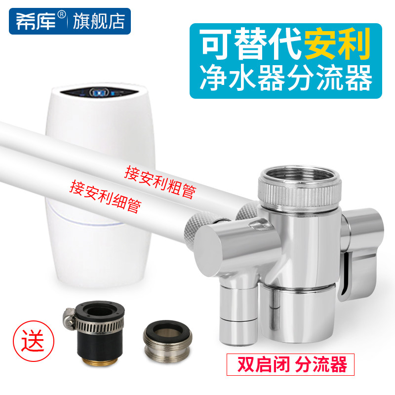 希库分流器适用于安利净水器分水器分流器2.5阀水管龙头安装配件