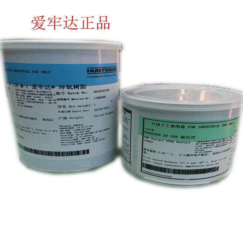 爱牢达AV138M HV998环氧树脂AB胶水超声波震子震头换能器磁瓦胶水