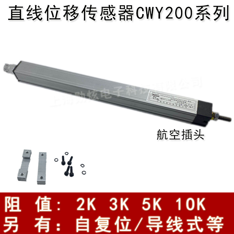 CWY200 2K 3K 5K 10K 0.1% 导电塑料电位器 直线位移角度传感器