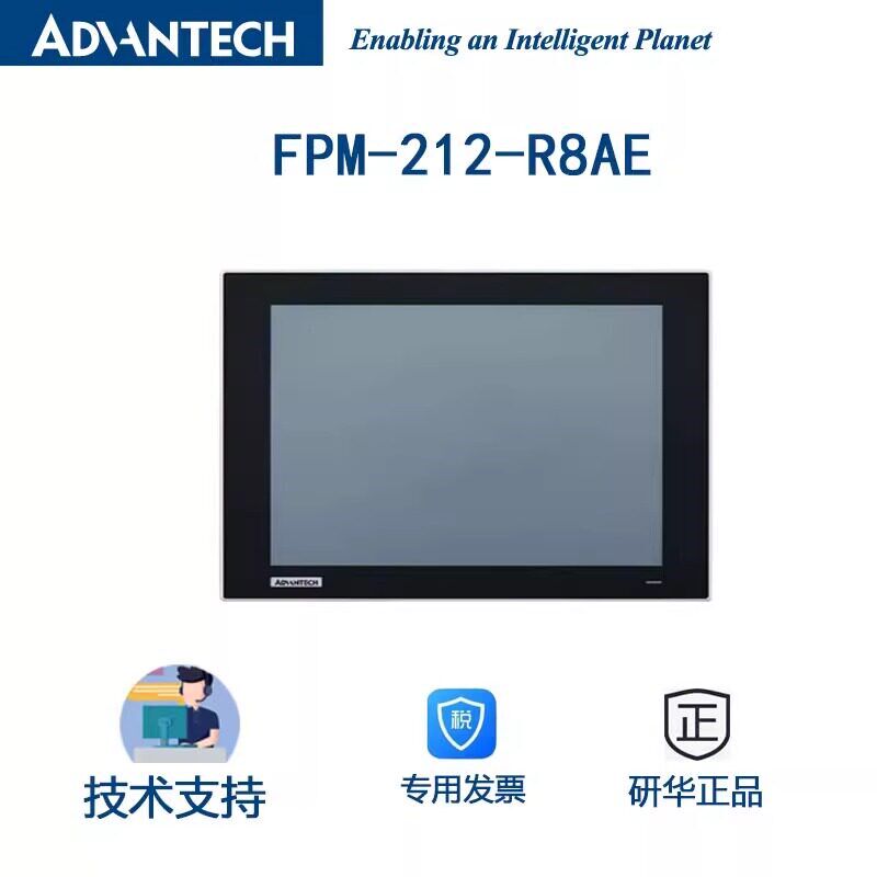 研华工控机工业平板电脑12/15/17寸FPM-212-R8AE FPM-215 FPM-217
