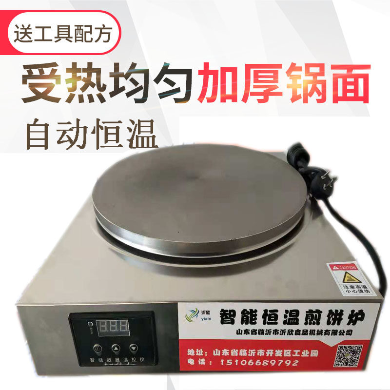 商用电煎饼机数显恒温45杂粮果子炉50大号生铁鏊子40菜煎饼锅包邮