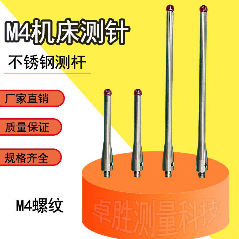 雷尼绍M4牙机床测头OMP60不锈钢测针高精度红宝石球头A-5000-7521