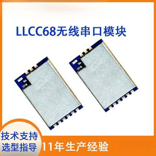 LLCC68模块替代SX1278射频433无线透传远距离Lora扩频通讯模块
