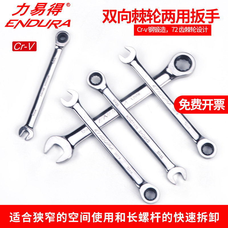 力易得工具双向棘轮两用扳手E2531 E2533 E2534 E2536 E2537