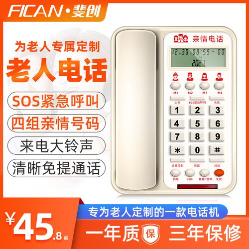 斐创老人一键拨号电话机座机固定电话家用声音大铃声大按键免提