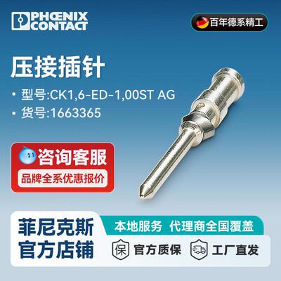 菲尼克斯压接插针CK1.6-ED-1.00ST AG-1663365 一包100个