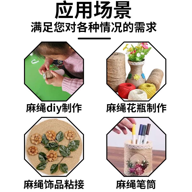 手工麻绳胶水粘手工diy工艺品装饰固定胶沾瓶身麻条棉绳编织猫爬