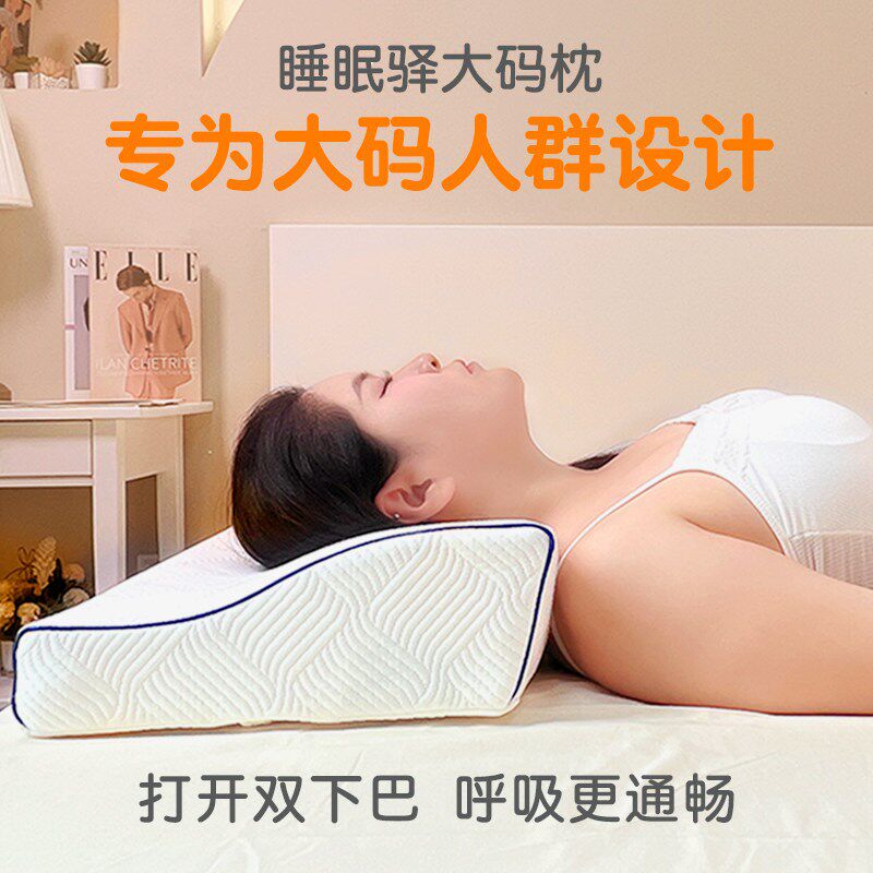 睡眠驿大码枕 记忆棉枕芯护颈椎助睡眠打呼噜枕头 胖子仰侧睡专用